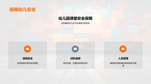 激发幼教创意互动