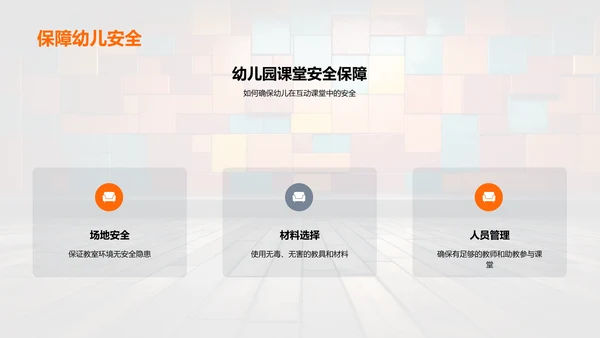 激发幼教创意互动