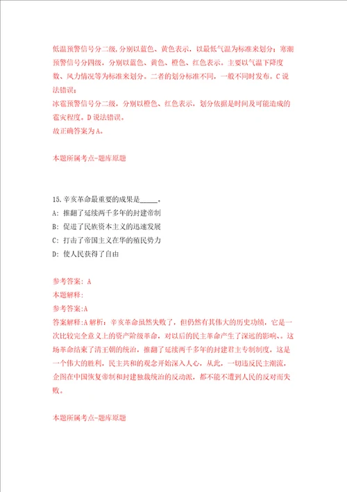 2021年12月江苏南京师范大学计算机与电子信息学院人工智能学院招考聘用押题卷6