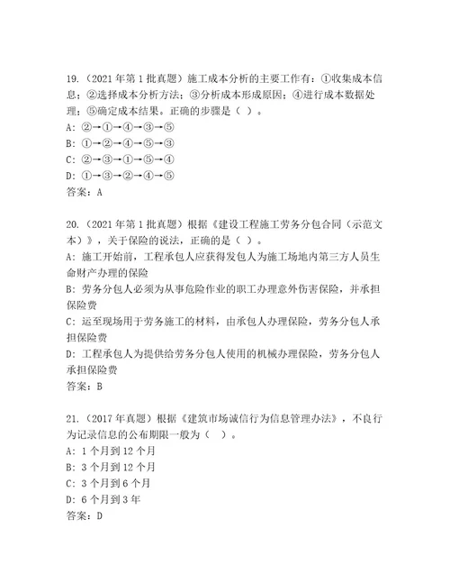 最新国家二级建造师考试真题题库及参考答案（基础题）