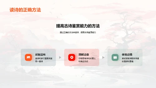 古诗之韵 探索之旅