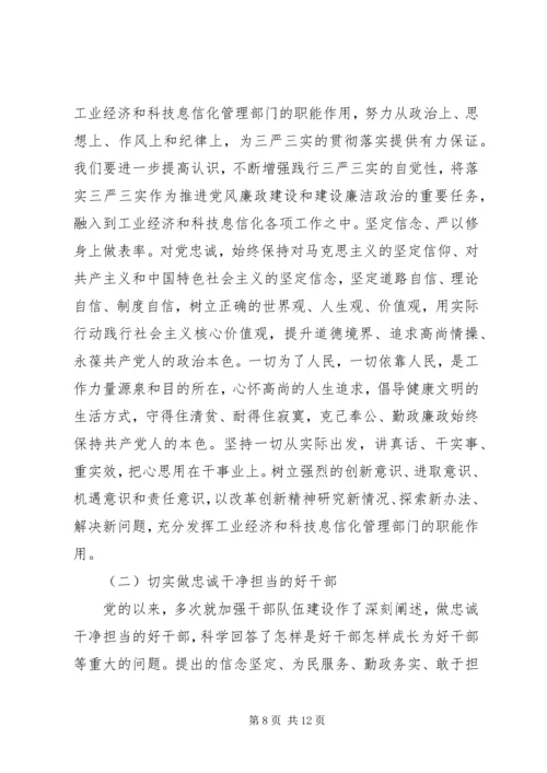 学习三严三实和忠诚干净担当心得体会 (2).docx