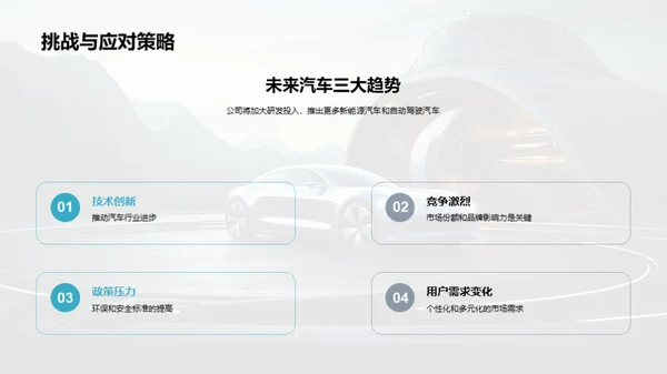 携手未来：汽车行业新征程