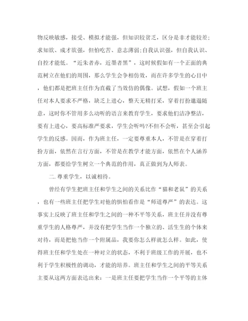 精编之七年级班主任工作参考总结范文（通用）.docx