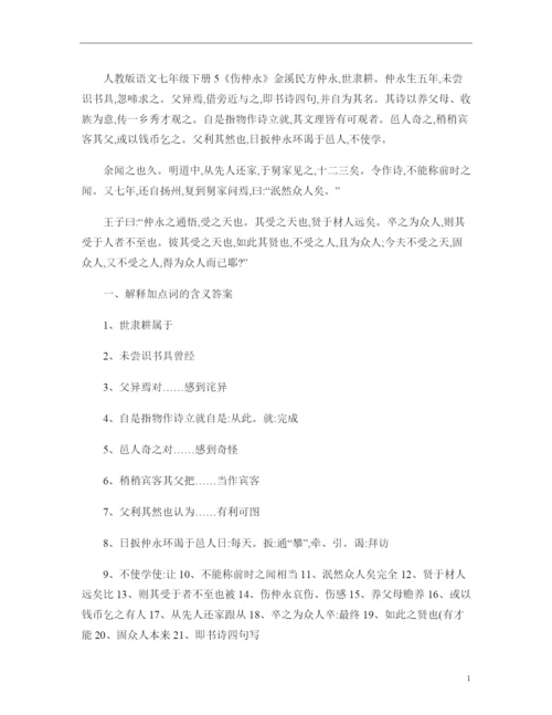 人教版语文七年级下册文言文知识点归纳.docx