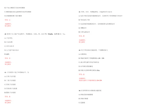 2022年06月浙江温岭市卫生事业单位招聘笔试历年高频考点试题答案解析