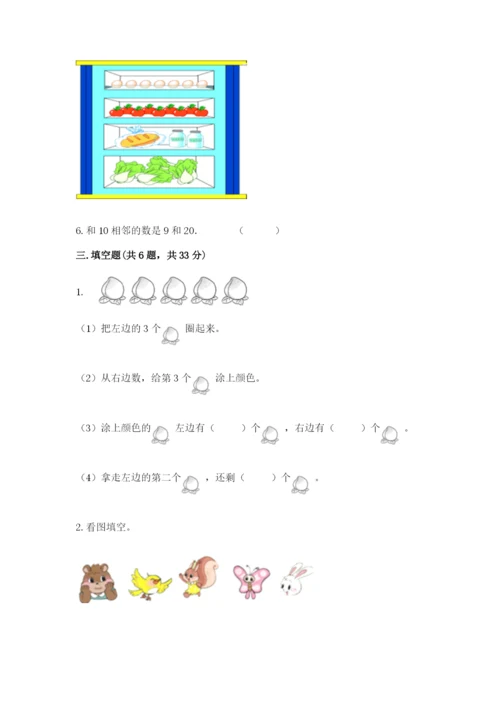 北师大版一年级上册数学期末测试卷加下载答案.docx