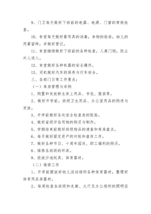 小学总务后勤工作计划.docx