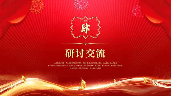 红色喜庆科技风专家欢迎仪式欢迎专家莅临指导ppt模板