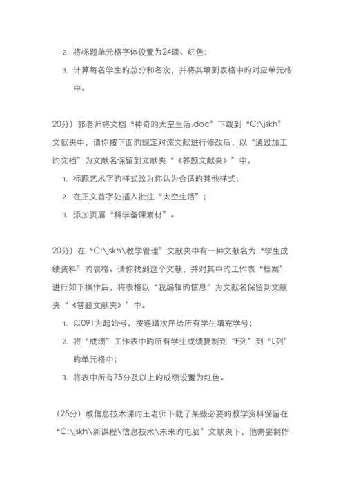 2022年中小学教师计算机考试操作题.docx