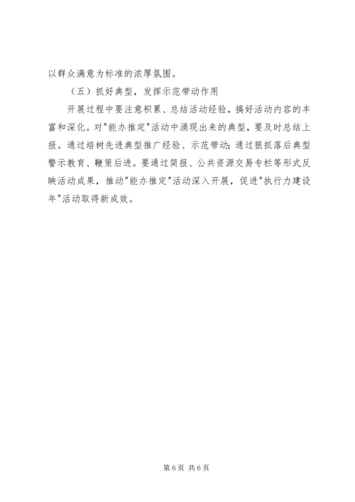 资源交易办能办推定实施方案.docx