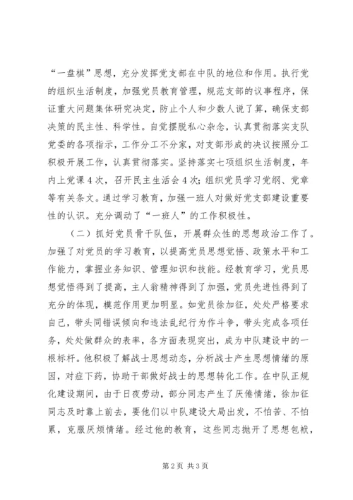 优秀消防中队先进事迹材料_1.docx