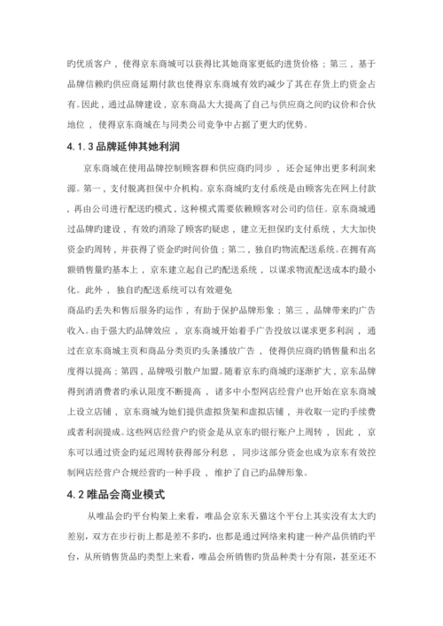 京东供应链综合管理案例报告.docx