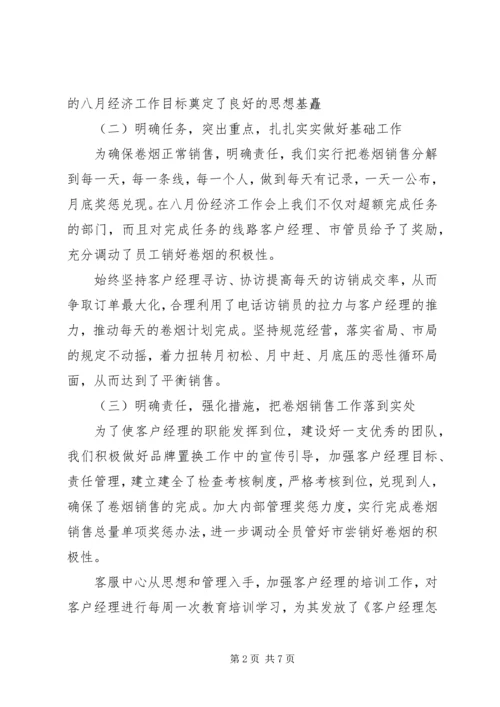 烟草局工作总结及后续工作安排范文.docx