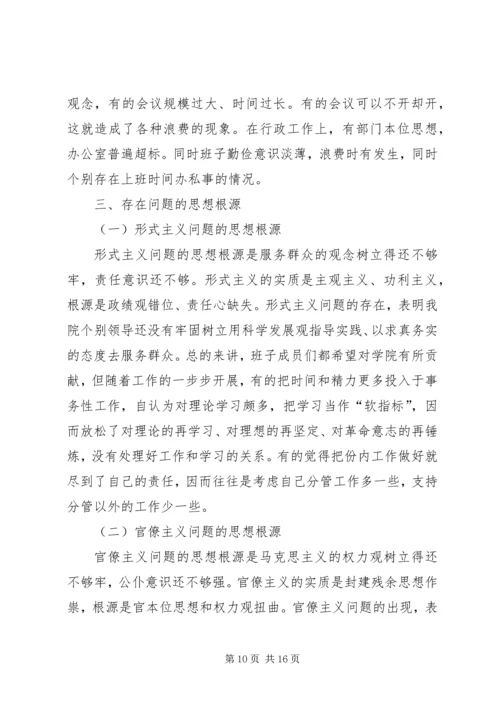 群众路线党员对照材料.docx