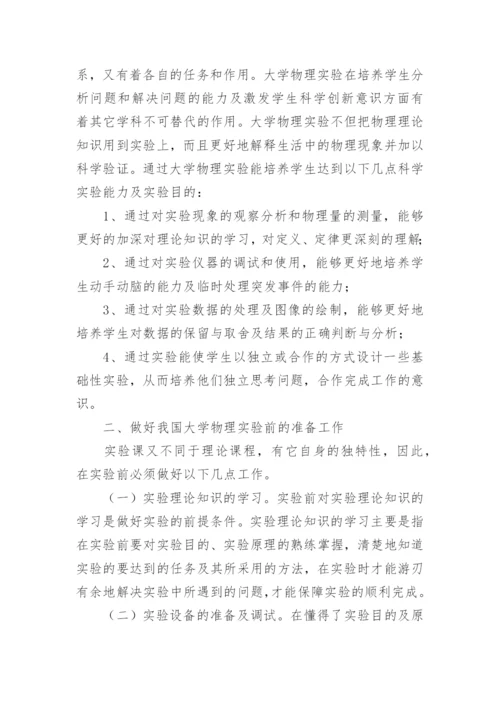 大学物理论文精选.docx