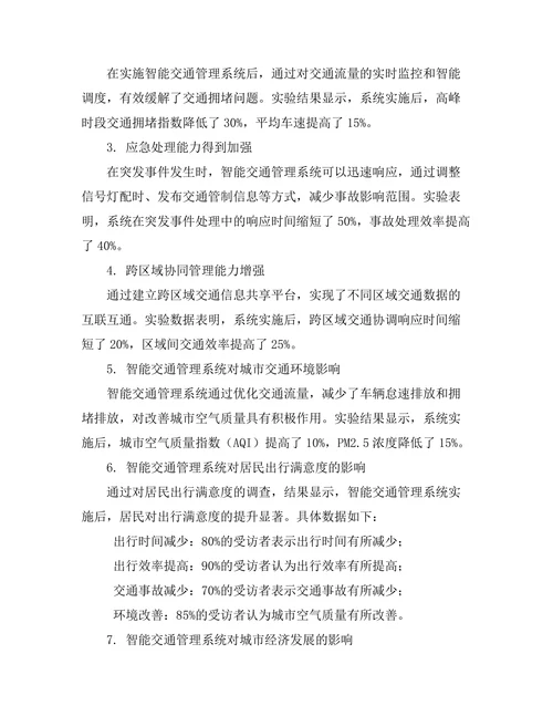 基于物联网的智能城市交通管理系统研究