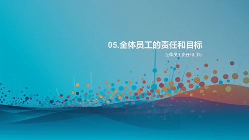 公司年度总结