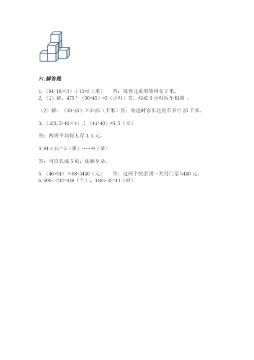 苏教版小学四年级上册数学期末卷（典型题）word版.docx