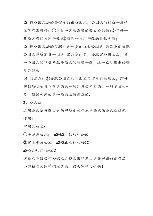 八年级数学知识点之整式乘除与因式分解讲解