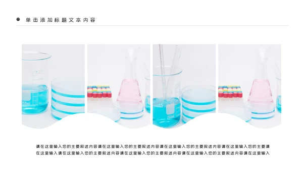 小学实验室医疗医生化学实验DNA医疗器械化学PPT模板