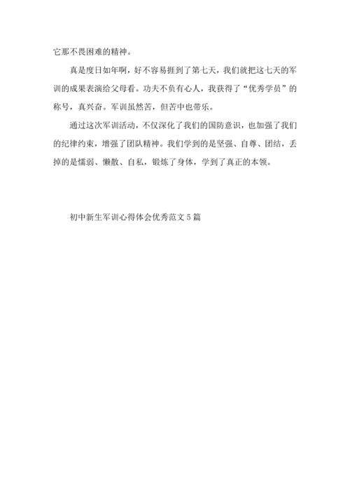 初中新生军训心得体会优秀范文5篇.docx