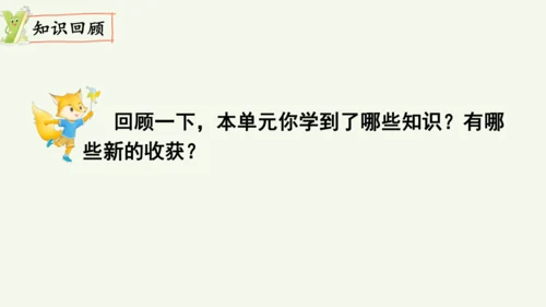 第四单元  100以内的口算加、减法 整理和复习（课件）(共12张PPT)2024-2025学年人教