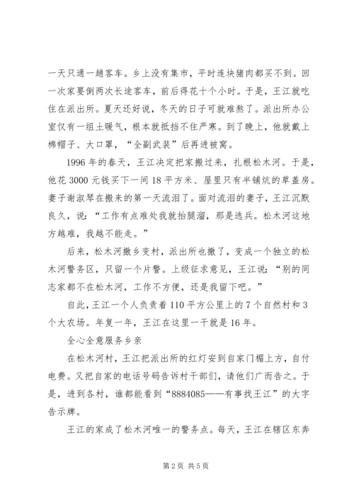 我身边的共产党员_1 (4).docx