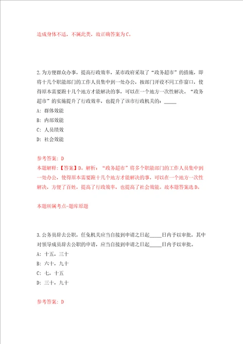 华南师范大学教育科学学院招考聘用研究生办公室工作人员强化卷第4次