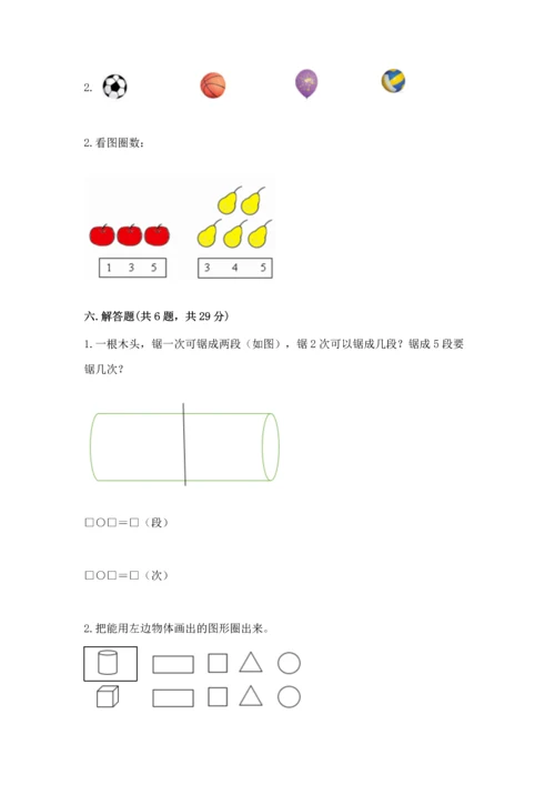 小学一年级上册数学期中测试卷及答案（网校专用）.docx