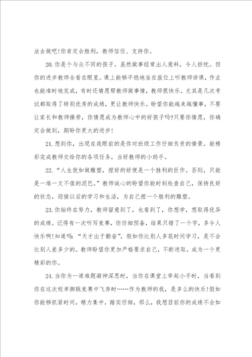 小学生五年级操行评语大全