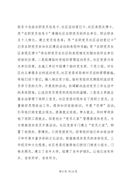 某某某区赴外地考察学习社区及非公党建工作 (3).docx