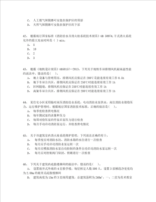 2022最新中级一级消防工程师资格测试题200题(含答案)