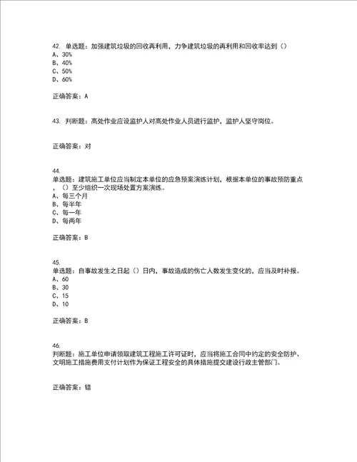 2022江苏省建筑施工企业安全员C2土建类考试历年真题汇总含答案参考7