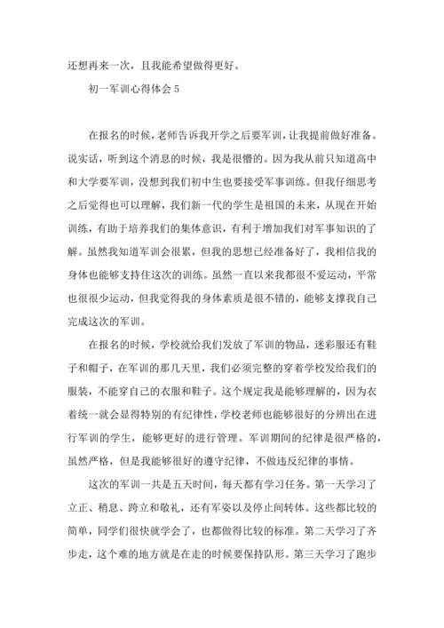 初一军训心得体会(集合15篇).docx