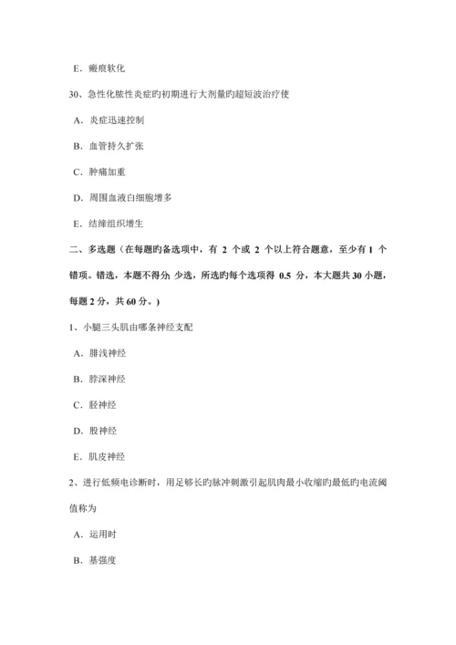 2023年上半年上海康复医学技士中级主管技师职称考试题.docx