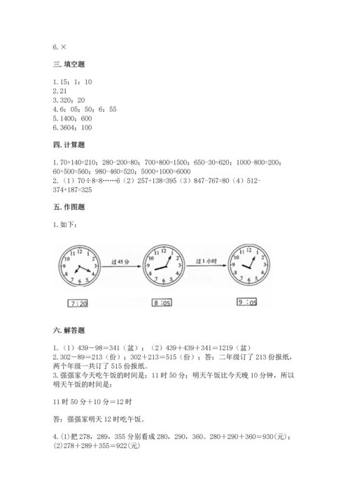 小学三年级上册数学期中测试卷带答案（模拟题）.docx