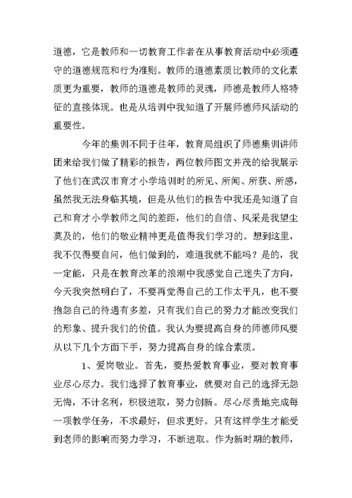 师德师风培训心得体会