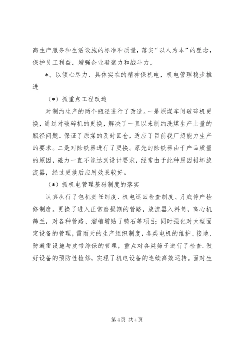 洗煤厂三季度工作总结四季度工作计划 (3).docx