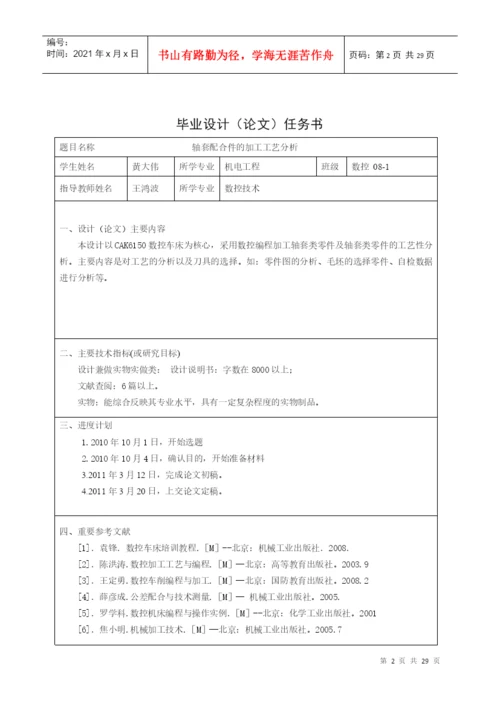 数控论文.docx