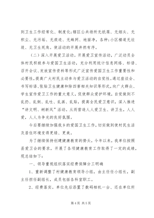 关于乡镇年度健康教育工作总结.docx