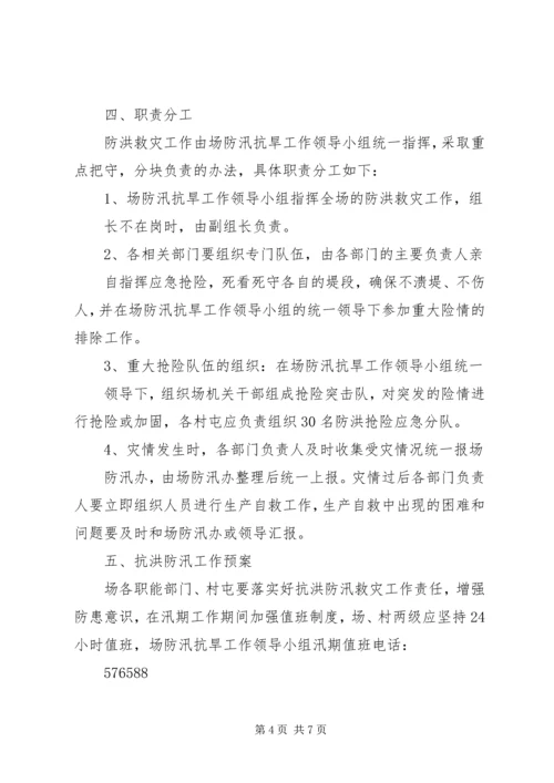 防汛抗洪工作预案 (2).docx
