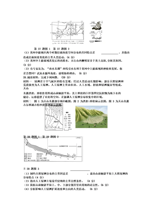 2023年高考地理真题精细评讲