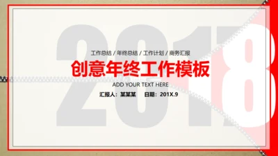 个性拉链个人工作总结通用PPT模板