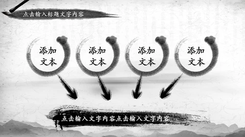 中国风水墨武侠笑傲江湖水墨PPT模板