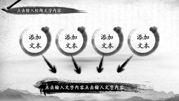 中国风水墨武侠笑傲江湖水墨PPT模板