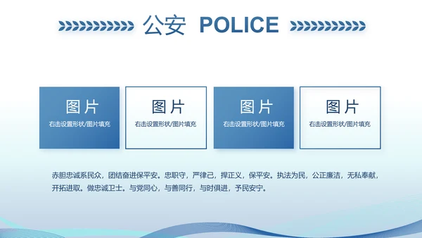 蓝色公安警察演讲年终工作总结PPT