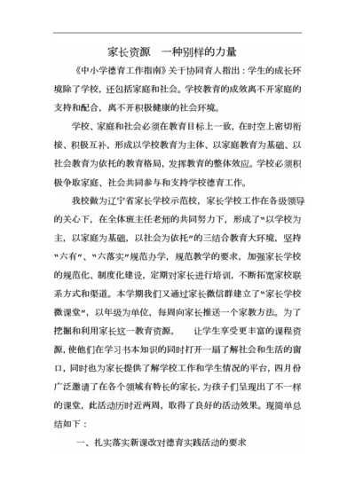 家长进课堂实践活动总结1.docx