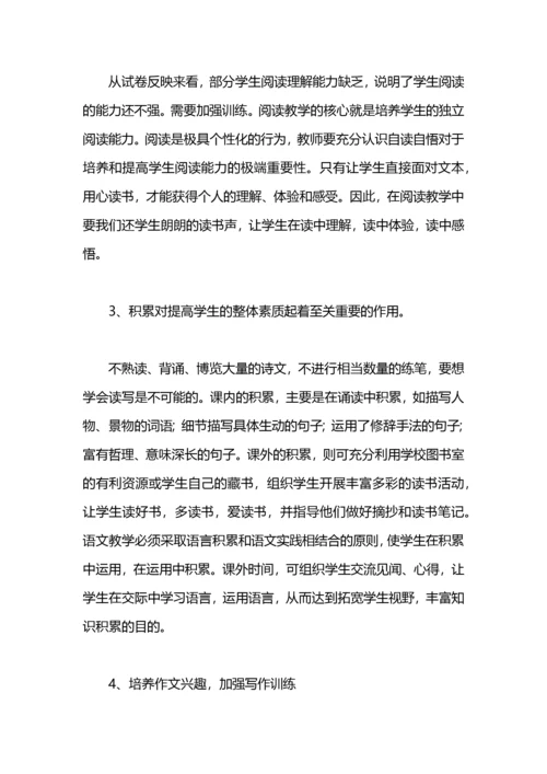 五年级语文试卷分析.docx