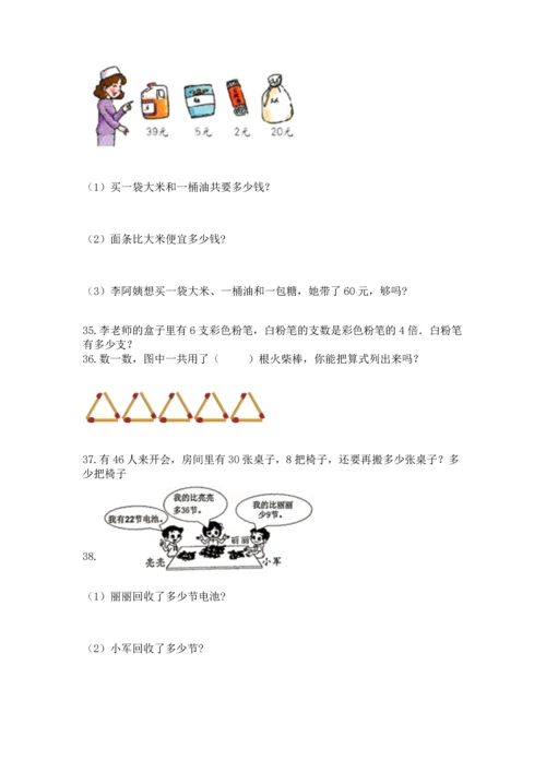 小学二年级上册数学应用题100道附完整答案【网校专用】.docx